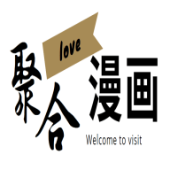 聚合漫画安卓版