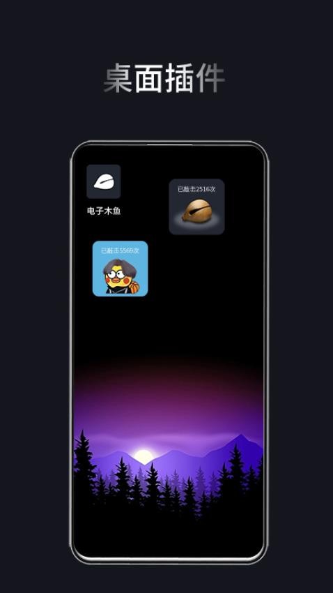 电子木鱼免费版 1
