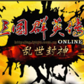 单机三国志3版