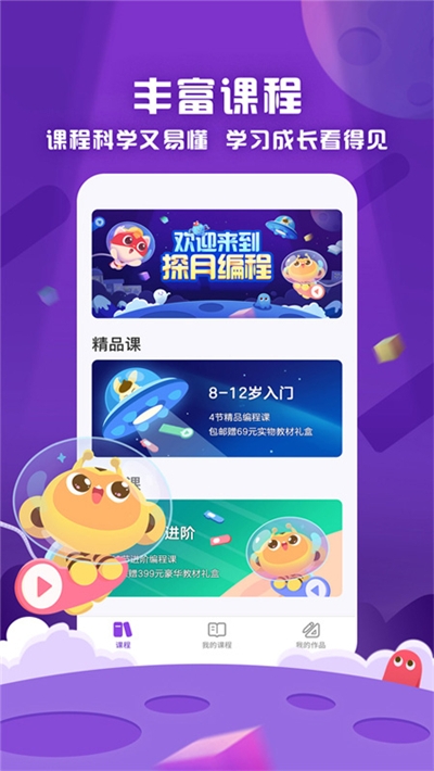 探月少儿编程app 1