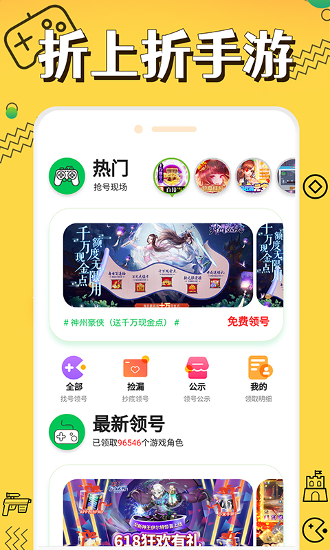 折上折手游app 1