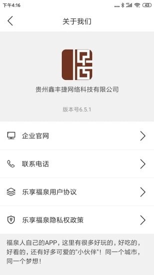 乐享福泉app 1