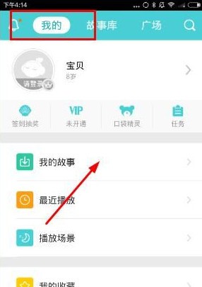 口袋故事听听 1