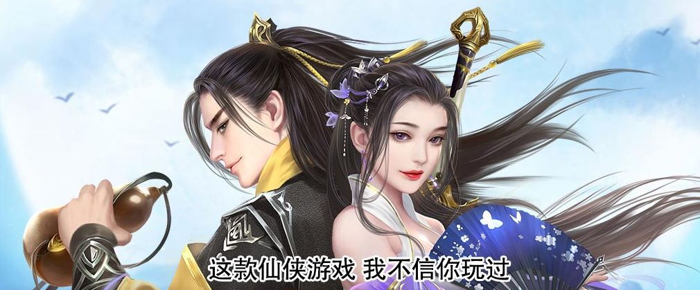 混世仙尊手游版本合集