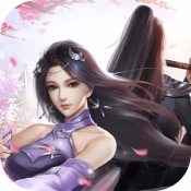 天劫仙侠ol版