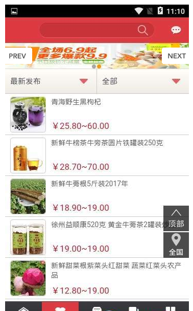 农村发展网app 1