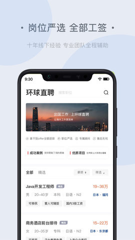 环球直聘app 1