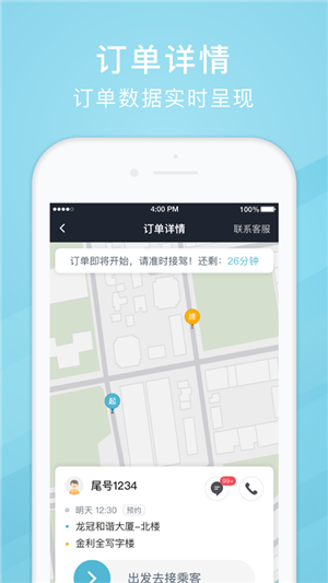 吉刻上车司机端app 1