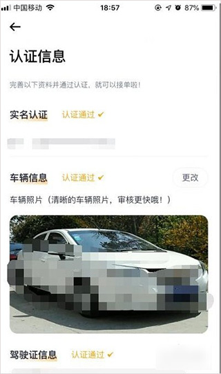 嘀嗒出租司机app司机版 2