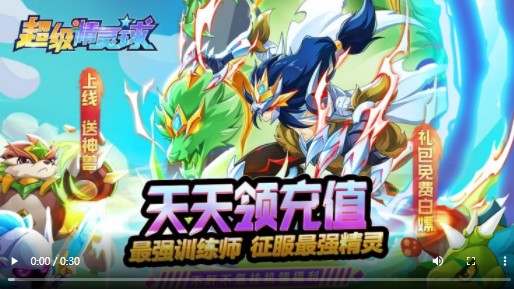 超级精灵球福利版 1