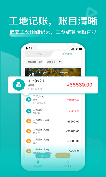 鱼泡网工地记工app 1