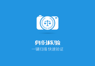 法信人证识别app 1