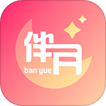 伴月软件