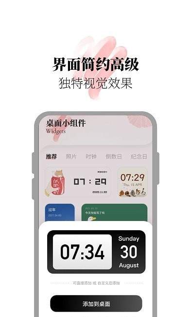 小组件美化精灵APP 1