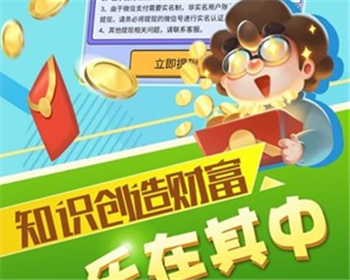 最强答人3红包版游戏 1