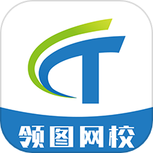 领图网校手机版