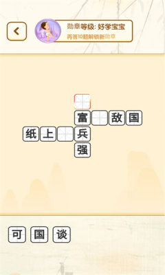 一点成语 1