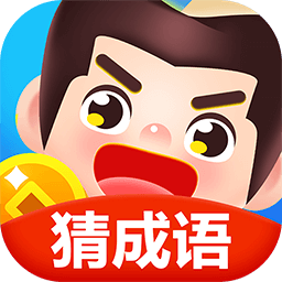 玩转猜成语游戏