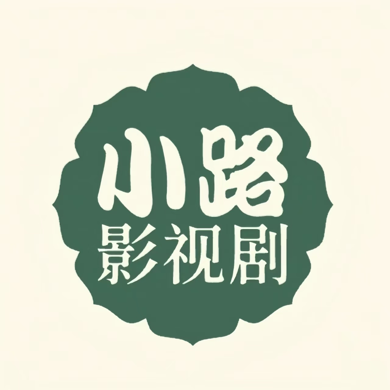 小路影视野草口令
