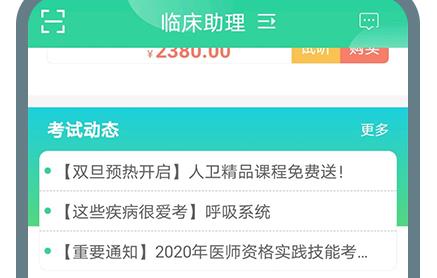 医考学堂app 1