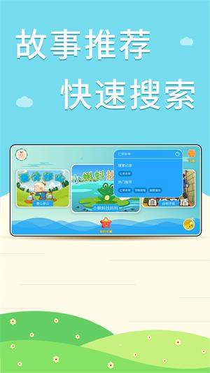 核桃听故事APP 1