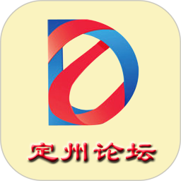 定州论坛2025