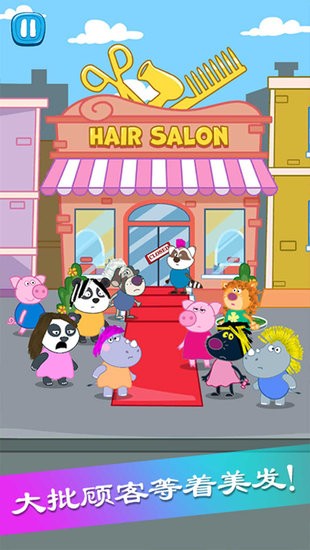 佩奇城堡美发沙龙手游 1