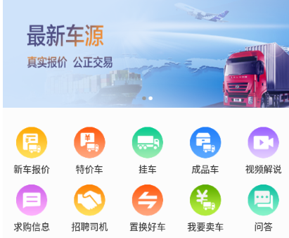 骆驼卡车网app 1