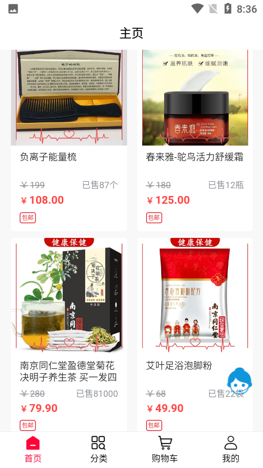 松盛兰馨app 截图