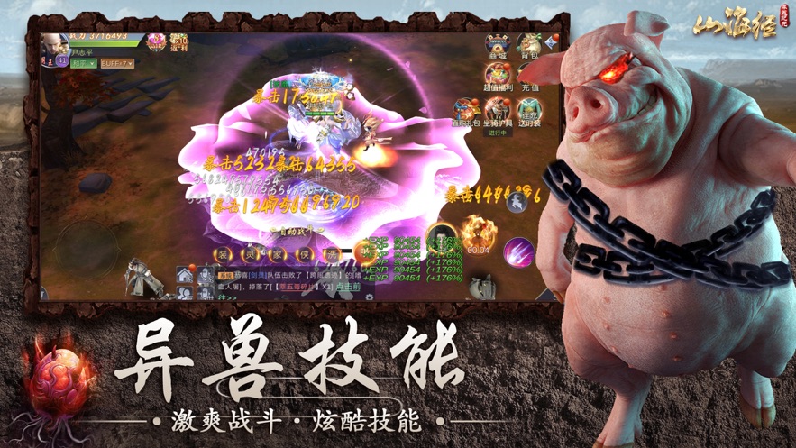 山海经之莽荒纪元手游 1