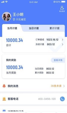 诊教授业务端app 1