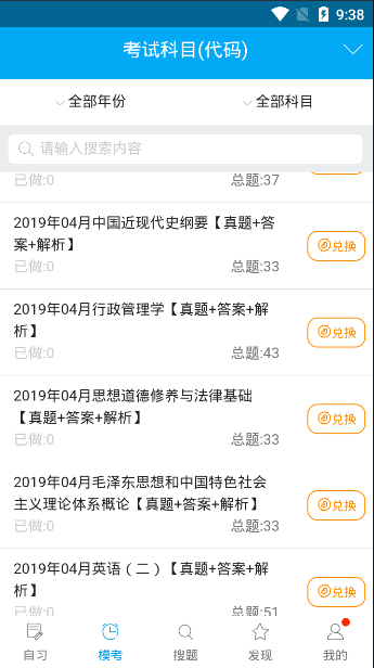 自考赢家app 1