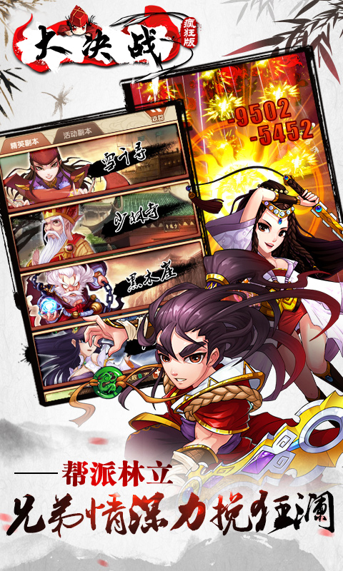 大决战超级版 1