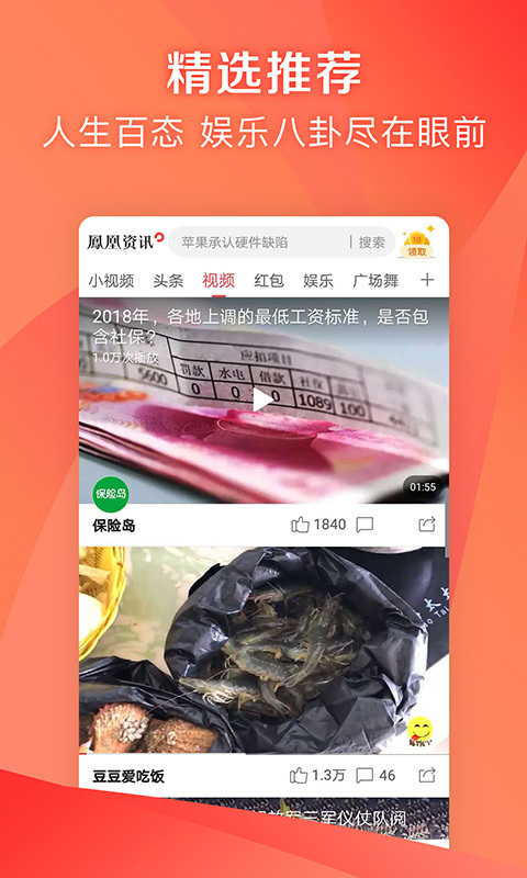 凤凰资讯台 1