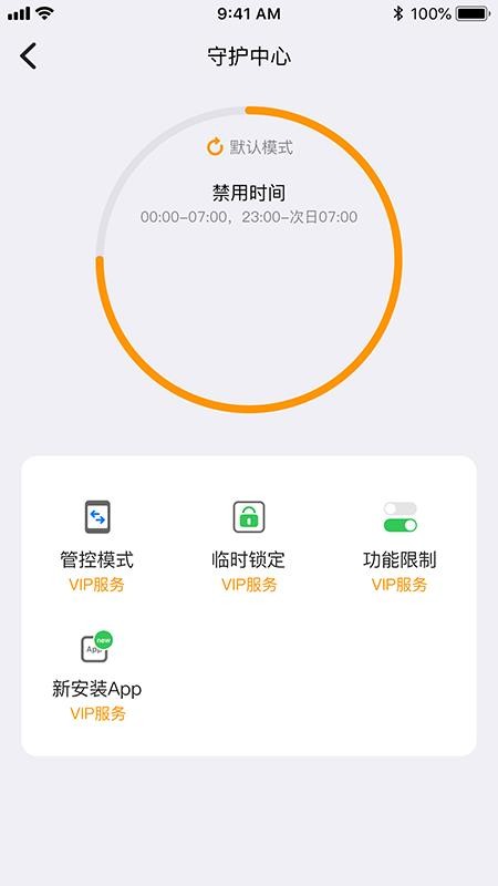 爱学生守护APP 截图