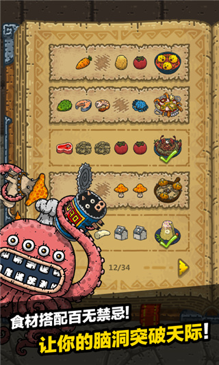 黑暗料理王mod版 截图