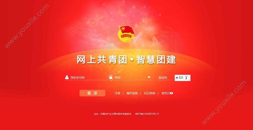 智慧团建注册登录 1
