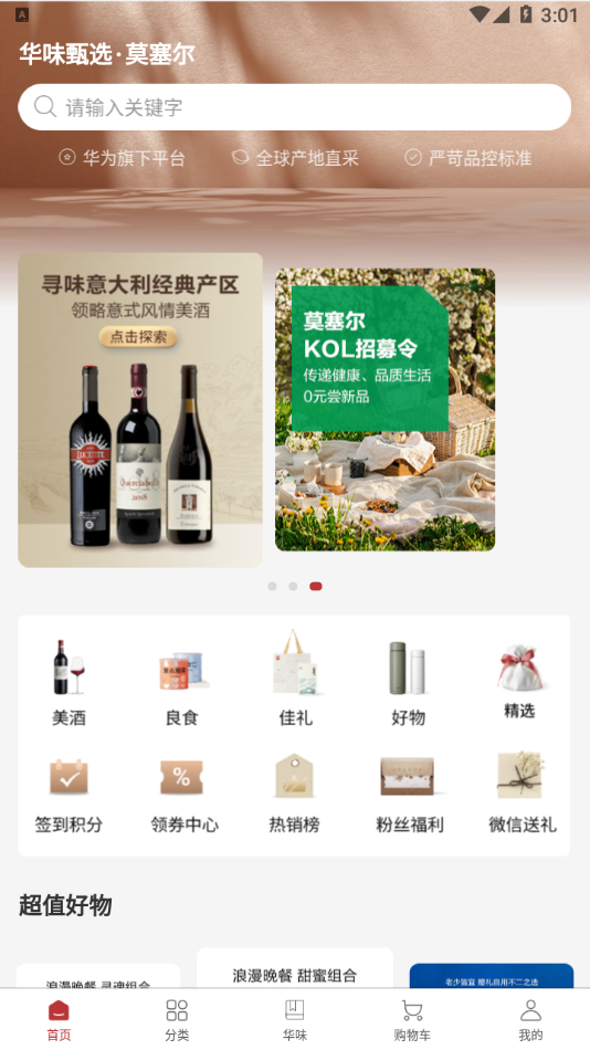 莫塞尔商城app 1