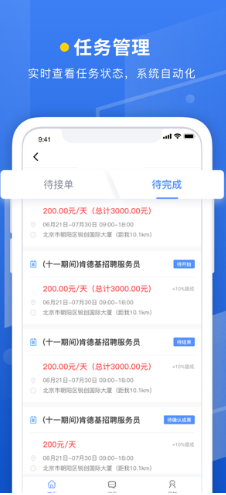 蜜蜂灵工官方版 1