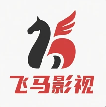 飞马影视tv版