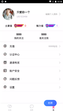 说爱APP 1