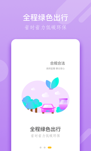 奔奔城际司机 1