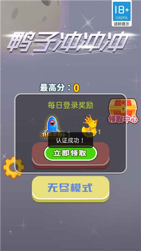 鸭子冲冲冲游戏 1