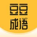 豆豆成语APP