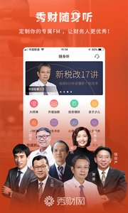 秀财会计课堂 1