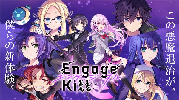 Engage Kill最新版 1