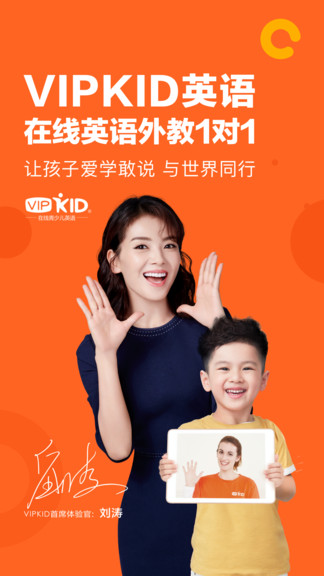 vipkid英语家长端app 1