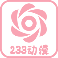 233动漫app安卓版