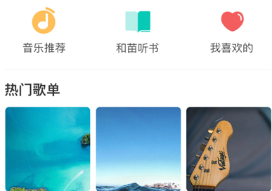 小度和苗手机版app 1