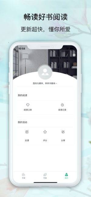西亭书城APP 1